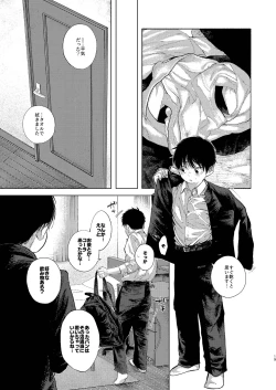 Page 19 of 落日バッドエンド