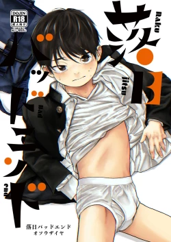 Page 1 of 落日バッドエンド