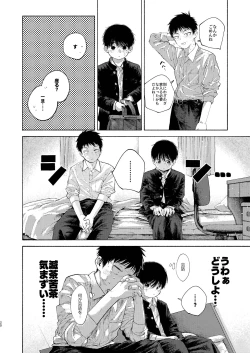 Page 20 of 落日バッドエンド