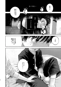 Page 24 of 落日バッドエンド