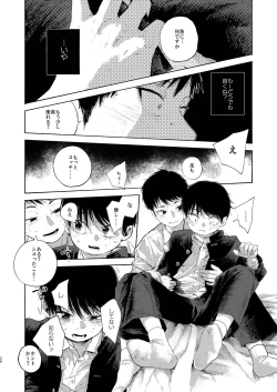 Page 26 of 落日バッドエンド