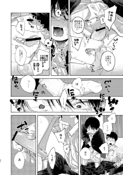 Page 32 of 落日バッドエンド