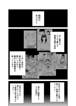 Page 2 of Gifu ni Dakareru Tsuma Yui Hen II