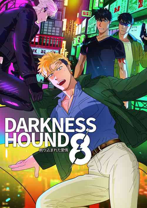 Download DARKNESS HOUND 8