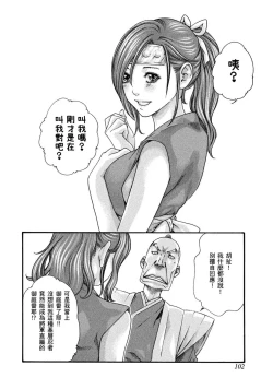 Page 103 of Araxa Ninpo-Cho Volume. 1 | 霰草忍法帖 1