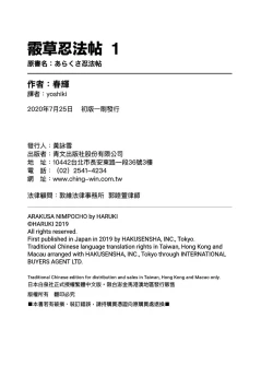 Page 145 of Araxa Ninpo-Cho Volume. 1 | 霰草忍法帖 1