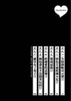 Page 3 of Araxa Ninpo-Cho Volume. 1 | 霰草忍法帖 1