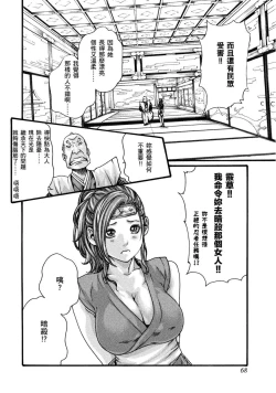 Page 69 of Araxa Ninpo-Cho Volume. 1 | 霰草忍法帖 1