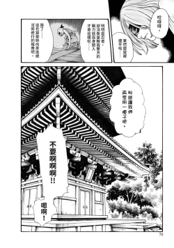 Page 72 of Araxa Ninpo-Cho Volume. 2 | 霰草忍法帖 2