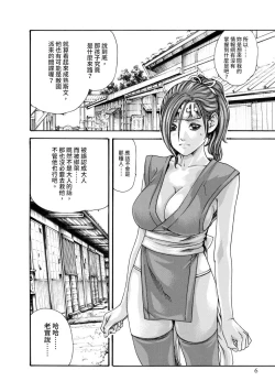 Page 8 of Araxa Ninpo-Cho Volume. 2 | 霰草忍法帖 2