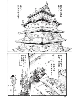 Page 112 of Araxa Ninpo-Cho Volume. 3 | 霰草忍法帖 3