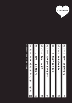 Page 4 of Araxa Ninpo-Cho Volume. 3 | 霰草忍法帖 3