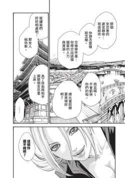 Page 52 of Araxa Ninpo-Cho Volume. 3 | 霰草忍法帖 3