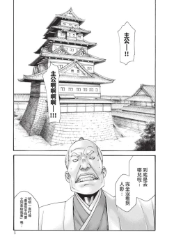 Page 7 of Araxa Ninpo-Cho Volume. 3 | 霰草忍法帖 3