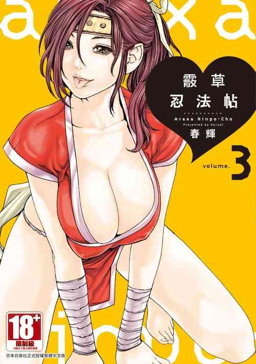 Download Araxa Ninpo-Cho Volume. 3 | 霰草忍法帖 3