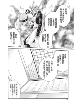 Page 112 of Araxa Ninpo-Cho Volume. 4 | 霰草忍法帖 4