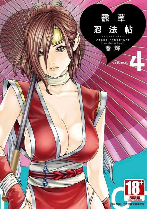 Download Araxa Ninpo-Cho Volume. 4 | 霰草忍法帖 4