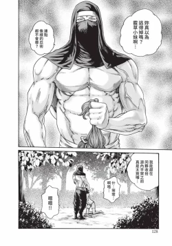 Page 130 of Araxa Ninpo-Cho Volume. 6 | 霰草忍法帖 6
