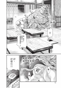 Page 74 of Araxa Ninpo-Cho Volume. 6 | 霰草忍法帖 6