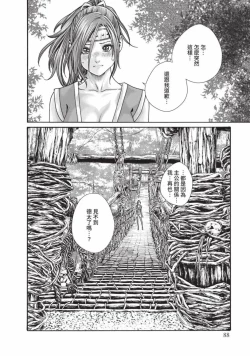 Page 90 of Araxa Ninpo-Cho Volume. 6 | 霰草忍法帖 6