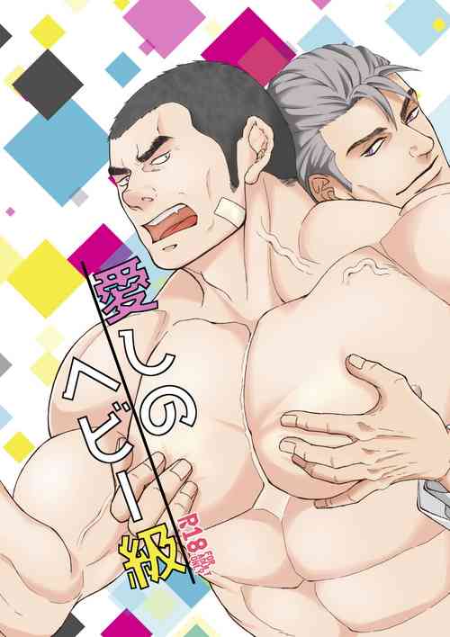 Download Beloved Heavy Weight