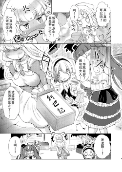 Page 4 of Datenshi-tachi no Himitsu na Gogo|堕天使们的秘密午后（邪神酱和厨二病少女）