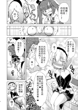 Page 5 of Datenshi-tachi no Himitsu na Gogo|堕天使们的秘密午后（邪神酱和厨二病少女）