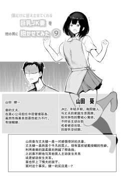 Page 2 of Boku dake ni Amaesasete Kureru Kyonyuu JK Tsuma o Hoka no Otoko ni Dakasete Mita 9【我一个人汉化】