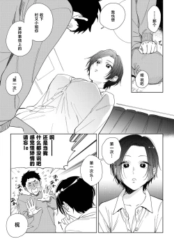 Page 5 of Muramata-san no Aijou | 村又小姐的爱情