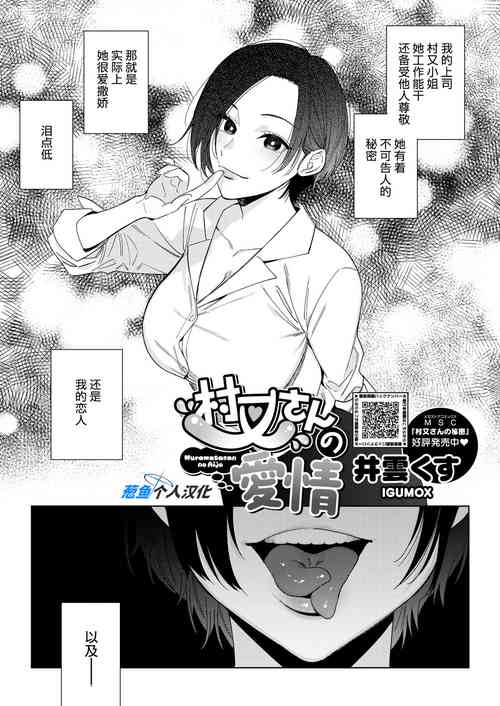 Download Muramata-san no Aijou | 村又小姐的爱情