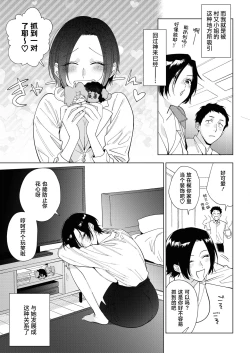 Page 3 of Muramata-san no Aijou 2 | 村又小姐的爱情2