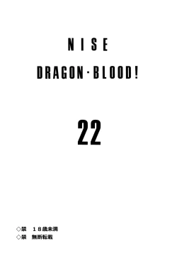 Page 2 of Nise DRAGON BLOOD! 22
