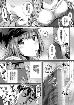 Page 100 of Hatsukoi Time. | 初戀時間。