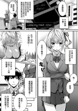 Page 235 of Hatsukoi Time. | 初戀時間。