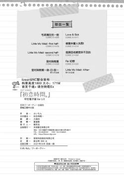 Page 248 of Hatsukoi Time. | 初戀時間。