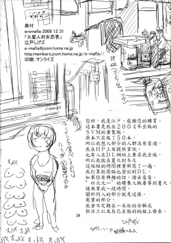 Page 34 of Kaseijin Tai Onna Ninja - Mars People vs Mai Shiranui