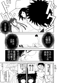 Page 139 of Mousou Meisaku Kuradashi Gekijou 01-06 Chinese version 机翻汉化版