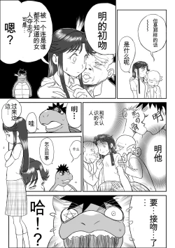 Page 13 of Mousou Meisaku Kuradashi Gekijou 01-06 Chinese version 机翻汉化版