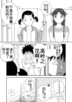 Page 167 of Mousou Meisaku Kuradashi Gekijou 01-06 Chinese version 机翻汉化版