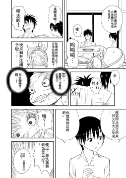 Page 170 of Mousou Meisaku Kuradashi Gekijou 01-06 Chinese version 机翻汉化版