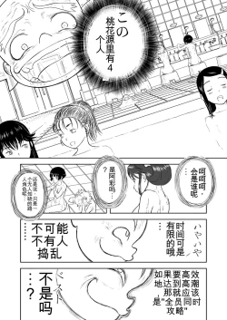 Page 225 of Mousou Meisaku Kuradashi Gekijou 01-06 Chinese version 机翻汉化版