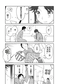 Page 384 of Mousou Meisaku Kuradashi Gekijou 01-06 Chinese version 机翻汉化版