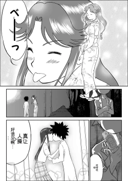 Page 38 of Mousou Meisaku Kuradashi Gekijou 01-06 Chinese version 机翻汉化版