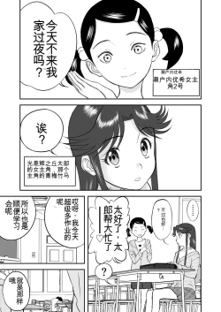Page 92 of Mousou Meisaku Kuradashi Gekijou 01-06 Chinese version 机翻汉化版
