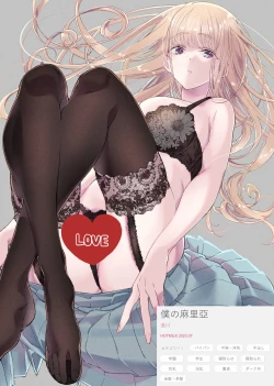 Page 2 of Boku no Maria