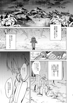 Page 2 of Yoru wa Ake domo, Yami wa Otozure - The dawn may come, the darkness will fall