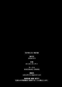 Page 30 of Ani no Shiranai Imouto no Hanashi