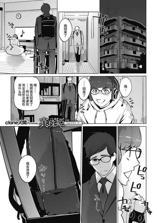 [Clone人間] 真珠姫 ～万由子のケース～ (秘密) [Chinese] [不咕鸟汉化组] [Digital]