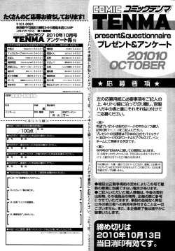 Page 423 of COMIC Tenma 2010-10