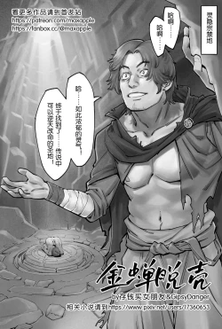 Page 1 of 金蝉脱壳
